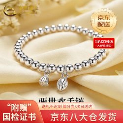 中国黄金 两世欢足银手链女款莲花莲蓬转运珠手串情人节七夕礼物两世欢手链 约4.3g