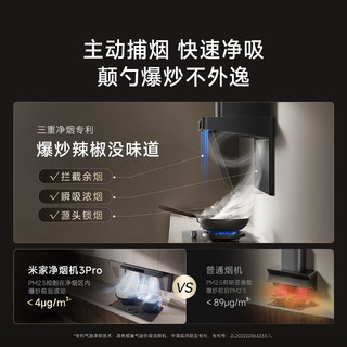 MIJIA 米家 3Pro MJ06A 侧吸式吸油烟机