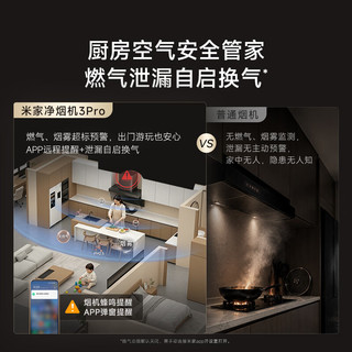 MIJIA 米家 3Pro MJ06A 侧吸式吸油烟机
