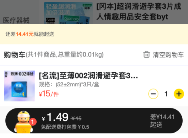 名流 至薄002 润滑安全套 3只