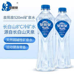 泉阳泉 长白山天然8℃冷矿泉水520ml*24瓶整箱 下单送1件泉阳泉2L