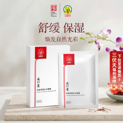 神象 藏红花精华面膜紧致皮肤抗皱补水舒缓维生素E藏红花植萃中药养肤 藏红花铁皮石斛补水面膜