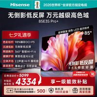 海信 E3S Pro+系列 液晶电视海信电视E3S Pro+ 85吋 98%高色域 无倒影低反屏 Wi-Fi 6