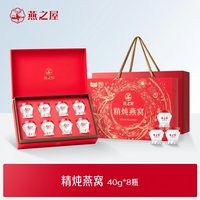 燕之屋 精炖燕窝礼盒