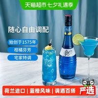 Bols波士蓝橙味力娇酒酒吧夏日DIY鸡尾酒调酒基酒荷兰进口洋酒