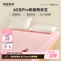 MIDO HOUSE 铭都&姆明床笠60SPro纯全棉床垫套A类1.8x2米