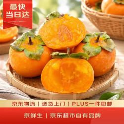 京鲜生 七月黄蜜柿/软甜柿子 650g*2盒 生鲜水果