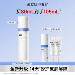 可复美 胶原乳2.0乳液重组胶原蛋白补水舒缓水乳凝乳