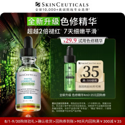 修丽可 全新升级色修精华4ml体验装舒缓修护保湿补水褪红提亮 会员试用