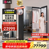 LG Styler奂然2.0系列 SC5GMR80H 全变频热泵衣物护理机