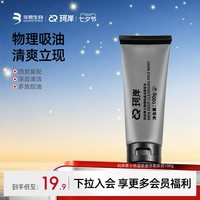 88VIP：珂岸 男士物理吸盘洁面炭泥