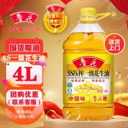 鲁花 5S压榨一级花生油正品物理压榨家用食用油1534家庭装0反式脂肪酸 4L花生油