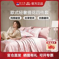 百亿补贴：富安娜 家纺欧式轻奢提花四件套丝滑亲肤床单被套套件床上用品 康奈尔 1.5m床
