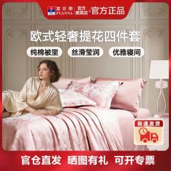 富安娜 家纺欧式轻奢提花四件套丝滑亲肤床单被套套件床上用品 康奈尔 1.5m床