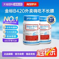 移动端、88VIP：益倍适 澳洲Lifespace成人B420益生菌胶囊成人塑身管理60粒*2瓶