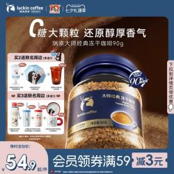 瑞幸咖啡 瑞幸大颗粒深烘速溶冻干咖啡粉生椰拿铁90g下单3件以上送联名保温杯