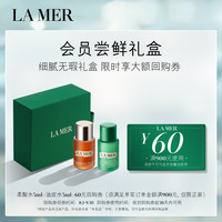 LA MER 细腻无暇礼盒（油皮精萃水5ml+柔酸水5ml）尝鲜体验装