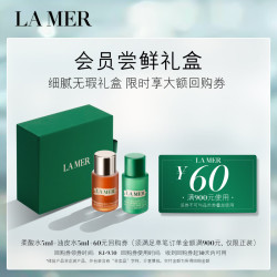 LA MER 细腻无暇礼盒（油皮精萃水5ml+柔酸水5ml）尝鲜体验装