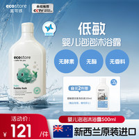 ecostore 新西兰进口婴儿泡泡沐浴露500ml温和低敏不刺激宝宝儿童敏感肌肤