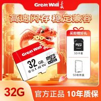 长城 内存卡32G大容量监控行车记录仪手机无人机专用高速TF储存卡