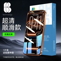 苹果超清顺滑钢化膜+神器