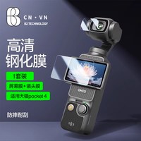 大疆pocket4/3AR増透钢化膜