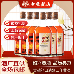 古越龙山 绍兴老黄酒清醇三年半干型粮食酒500ml*6瓶正宗特产送礼