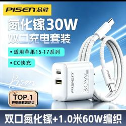 品胜 氮化镓双口充电器苹果30W充电头安卓手机快充头数据线套装