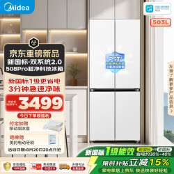 美的 可爱多508Pro十字门冰箱503L超薄零嵌双系统2.0净味除菌大容量新一级能效MR-508WUSPZEA白