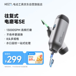 HOZO电磨笔 往复式电动手持电磨机 小型打磨机 打磨抛光神器 电动工具