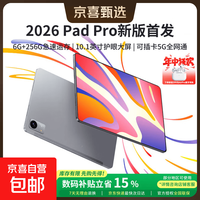 京喜自营-专用品牌 2026新款ipad平板电脑PadPro超清大屏全面屏全网通5G高刷网课学习游戏娱乐办公 银灰色+全网通5G