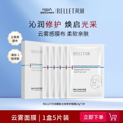 贝润 福瑞达贝润寡肽玻尿酸云雾面膜修护舒缓保湿5片装