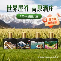 阿拉嘉宝52度小黑大美西藏文创125ml小酒清香型白酒