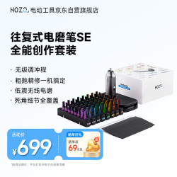 HOZO电磨笔 全能创作套装 往复式手持电磨机 小型打磨机 电动抛光神器
