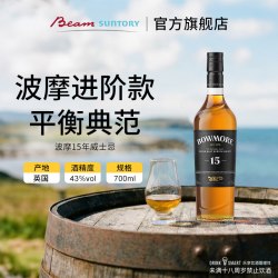 波摩 宾三得利波摩15年Bowmore单一麦芽苏格兰威士忌700ml