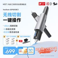 HOZO无线超声波切割刀 高频无毛边切割雕刻机 手持电磨打磨机电动工具