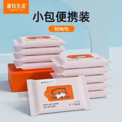 蓬松生活 手口湿巾婴童珍珠纹 小包湿巾清洁 婴儿小包旅行外出学生便携装   10抽 1包 5包