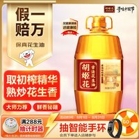 胡姬花 食用油 古法老油坊的香花生油6.18L