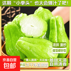 佛手瓜新鲜佛手瓜 4斤 带箱