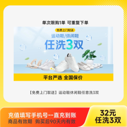 轻喜到家 清洗护鞋3双水洗免费上门取清洗羽绒服大衣鞋任洗2件