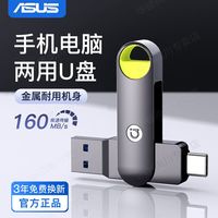 百亿补贴：华硕 u盘大容量32g高速usb3.2双接口typec手机电脑两用优盘PM320