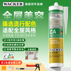 瓦克 CA防霉玻璃胶净味美容胶
