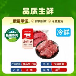 冀中奇鑫 4斤牛上脑 冀中奇鑫 新鲜原切适合煎烤涮炒口感细腻顺丰
