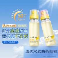 88VIP:nuinui 防晒喷雾4.0版户外高倍防紫外线便携徒步旅行防水防汗180ml