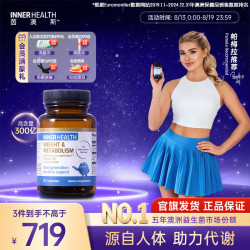 茵澳斯 益生菌减肚子排油300亿活菌提高代谢减肥