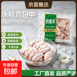 京喜加 原切翅中 1kg