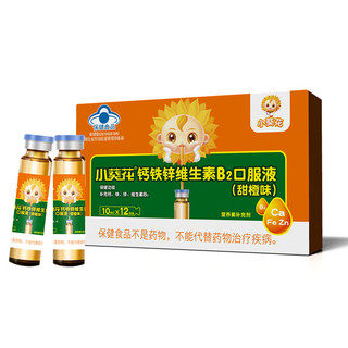 小葵花 葡萄糖酸锌钙铁锌维生素B2口服液 10ml*12支*3盒