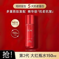 百亿补贴：OLAY 七夕OLAY第二代大红瓶水150ml保湿滋润控油改善干燥粗糙精粹水