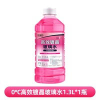 长相伴 汽车玻璃水强力去油膜1.3L