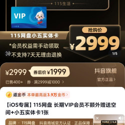 115 长期会员1999